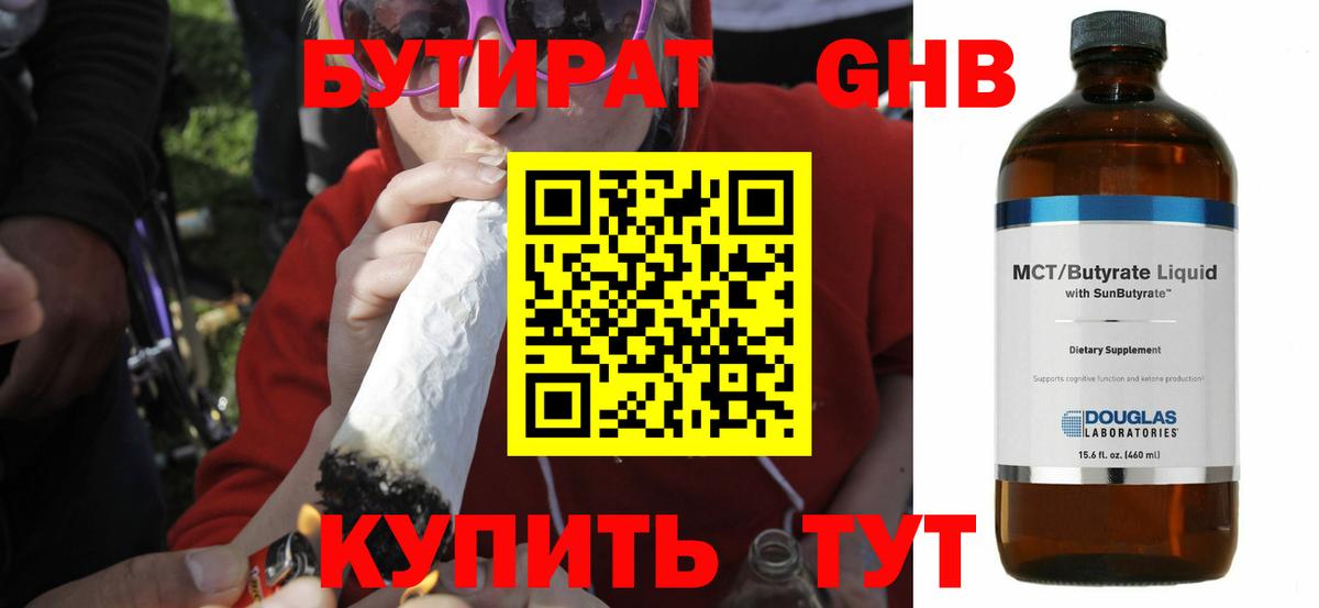 БУТИРАТ GHB  Вход с VPN  Тверь 
