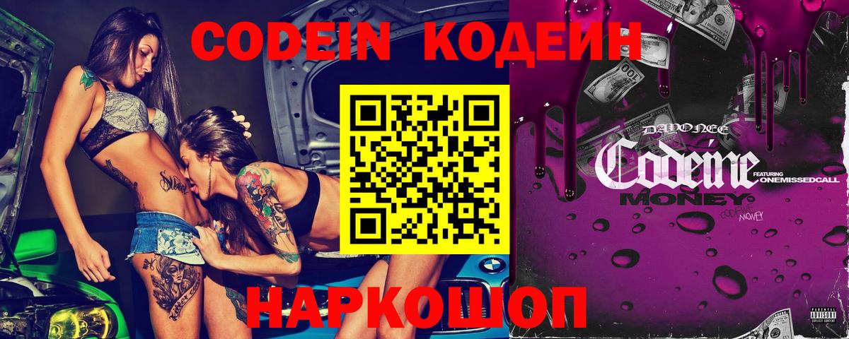Кодеиновый сироп Lean напиток Lean (лин) Тверь