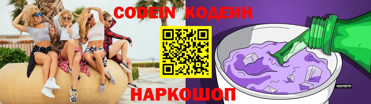 Тверь  Кодеиновый сироп Lean Purple Drank  Кодеиновый сироп Lean напиток Lean (лин)  Вход с VPN 