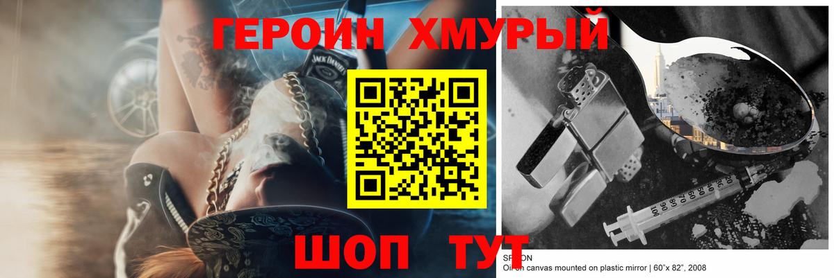 Героин хмурый Тверь