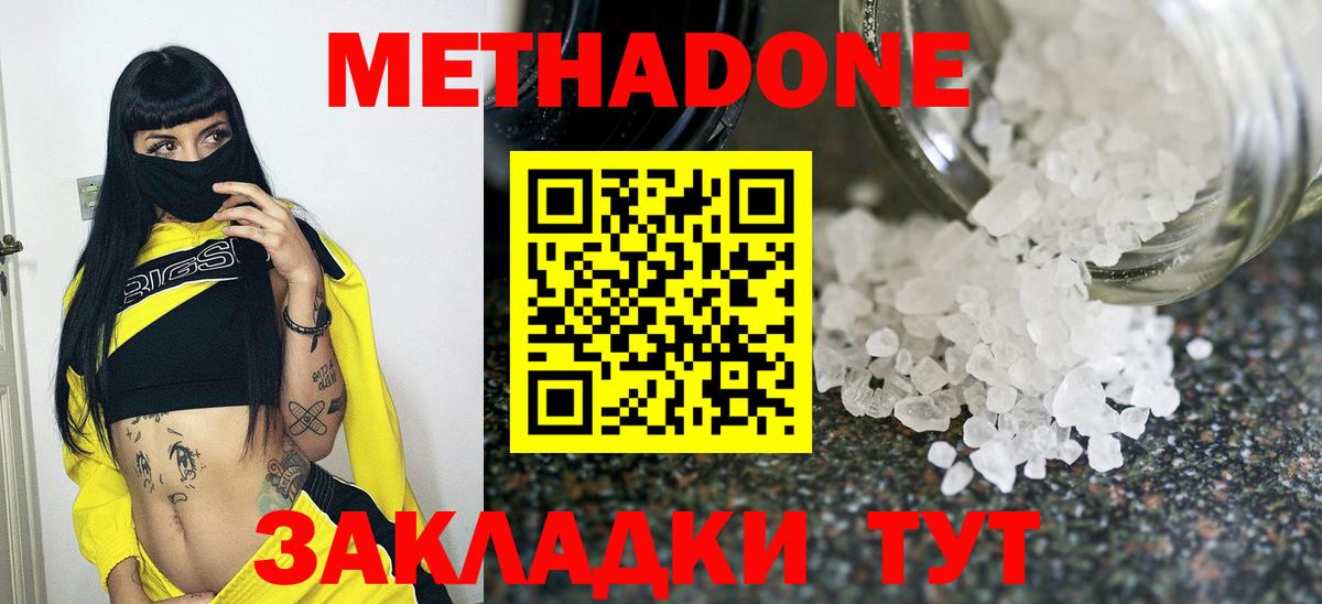 МЕТАДОН methadone Тверь